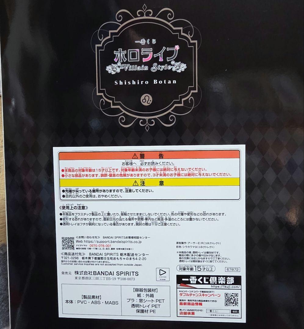 一番くじ　ホロライブ　☆獅白ぼたん賞　獅白ぼたん フィギュア