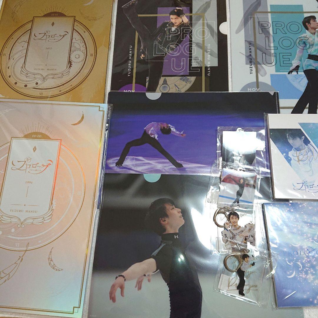 羽生結弦 プロローグ 愛蔵版 パンフ クリアファイル ブランケット キーホルダー