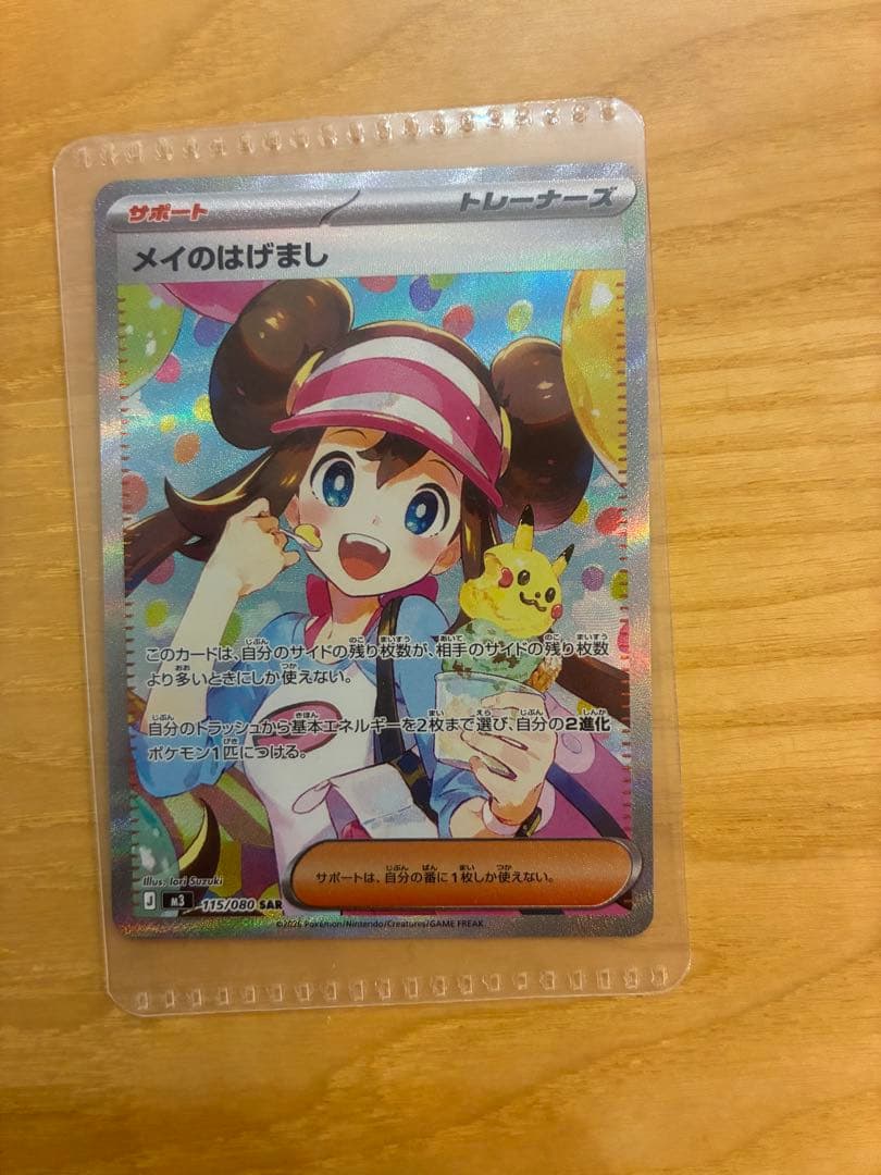 Y*o様 メイのはげまし　SAR