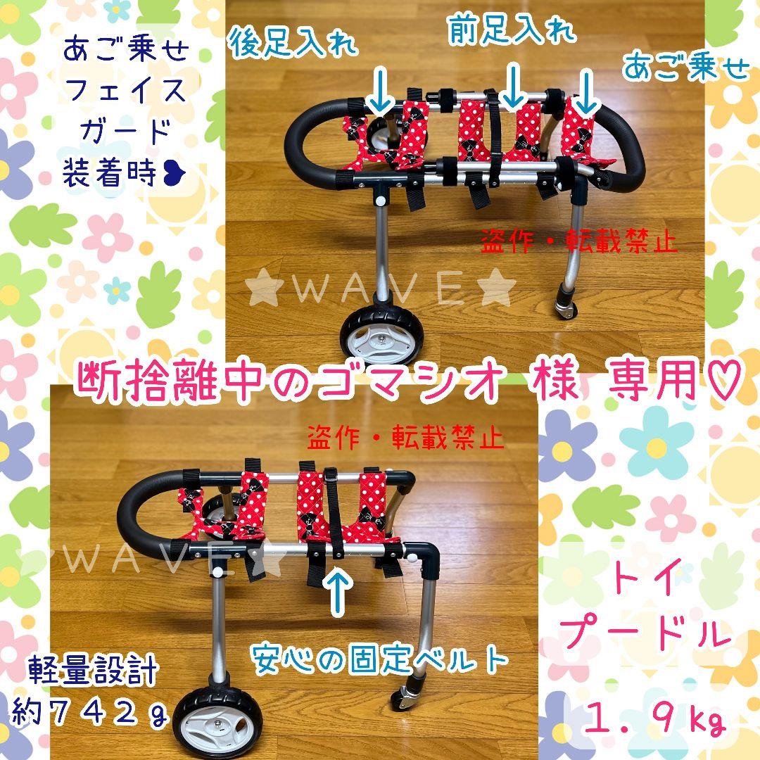 断捨離中のゴマシオ　犬用車椅子　犬の歩行器　トイプー　犬の車いす　歩行補助