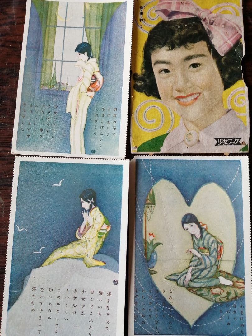 値下美人画等絵葉書他竹久夢二中原淳一小学２年生等付録