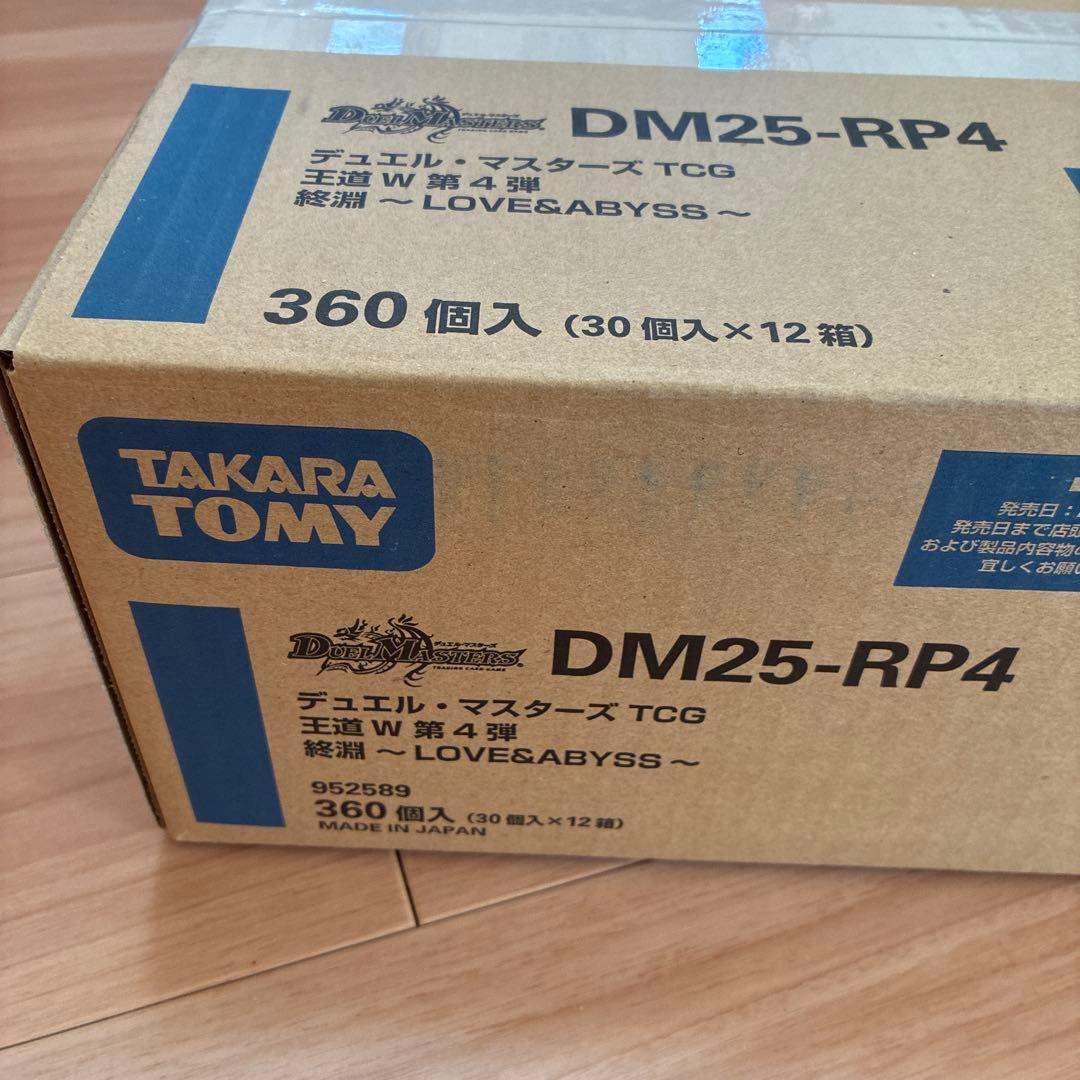 デュエル・マスターズ王道W 第4弾終淵～LOVE &ABYSS～カートン