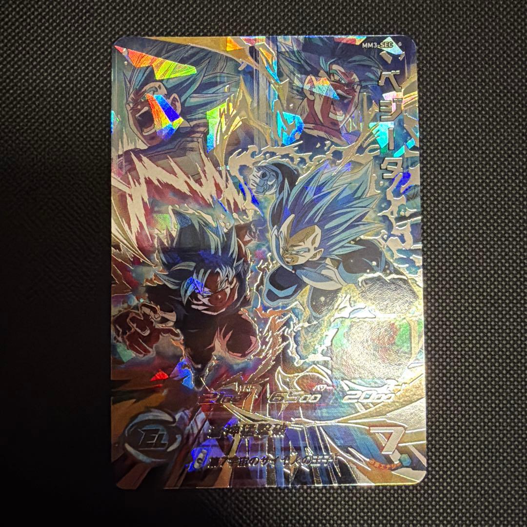 MM3-SEC ベジータ スーパードラゴンボールヒーローズ