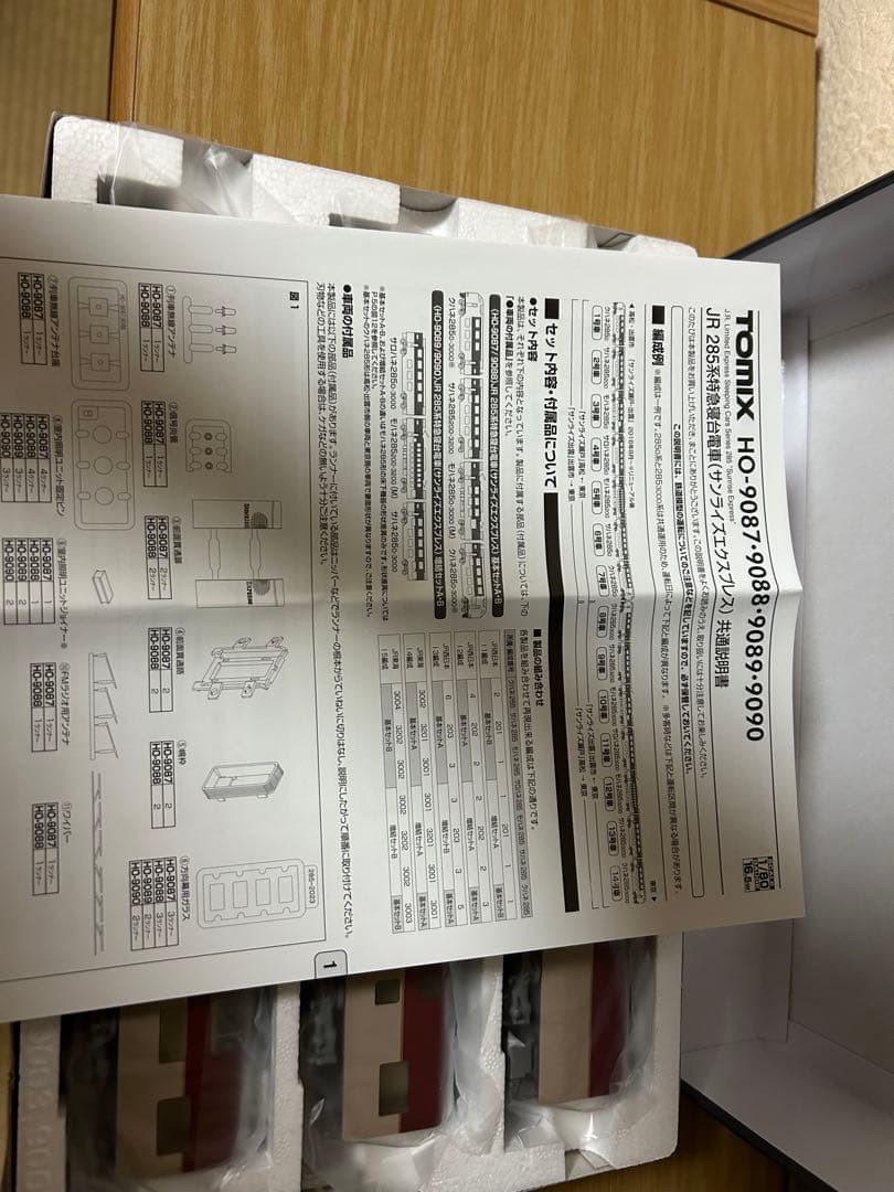 エンリコ　TOMIX HO-9090 285系サンライズ増結セットB