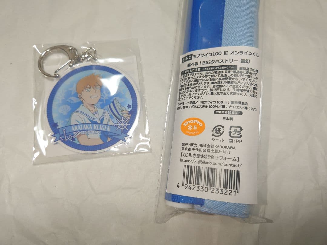 【霊幻 13点】モブサイコ100 DMMスクラッチ くじ引き堂 ドロードローくじ