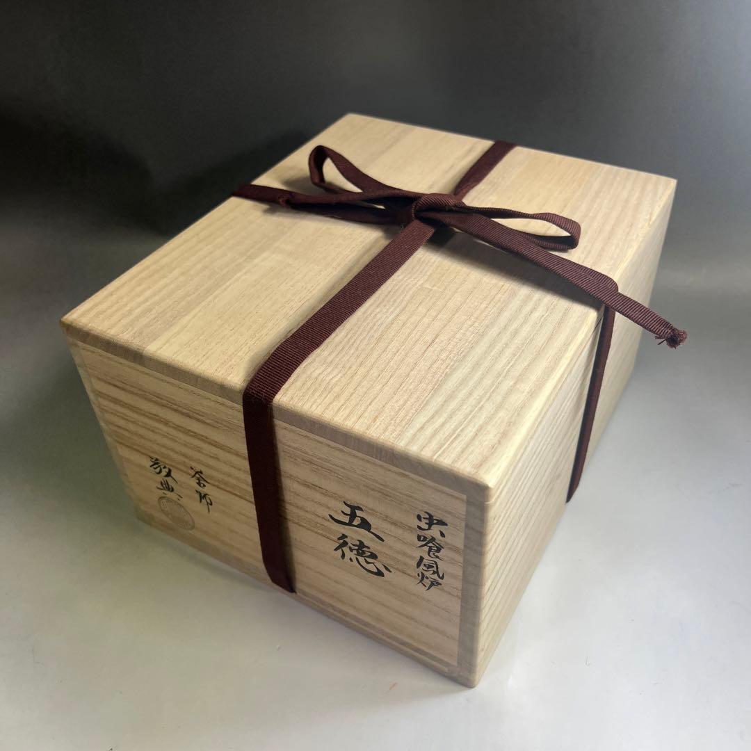 茶道具 虫喰風炉 五徳 人間国宝 高橋敬典 真作保証 新品未使用