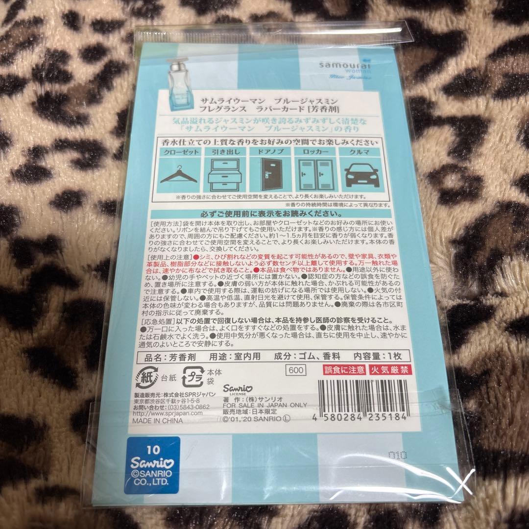 Cinnamoroll サムライウーマン　フレグランスラバーカード　2個セット