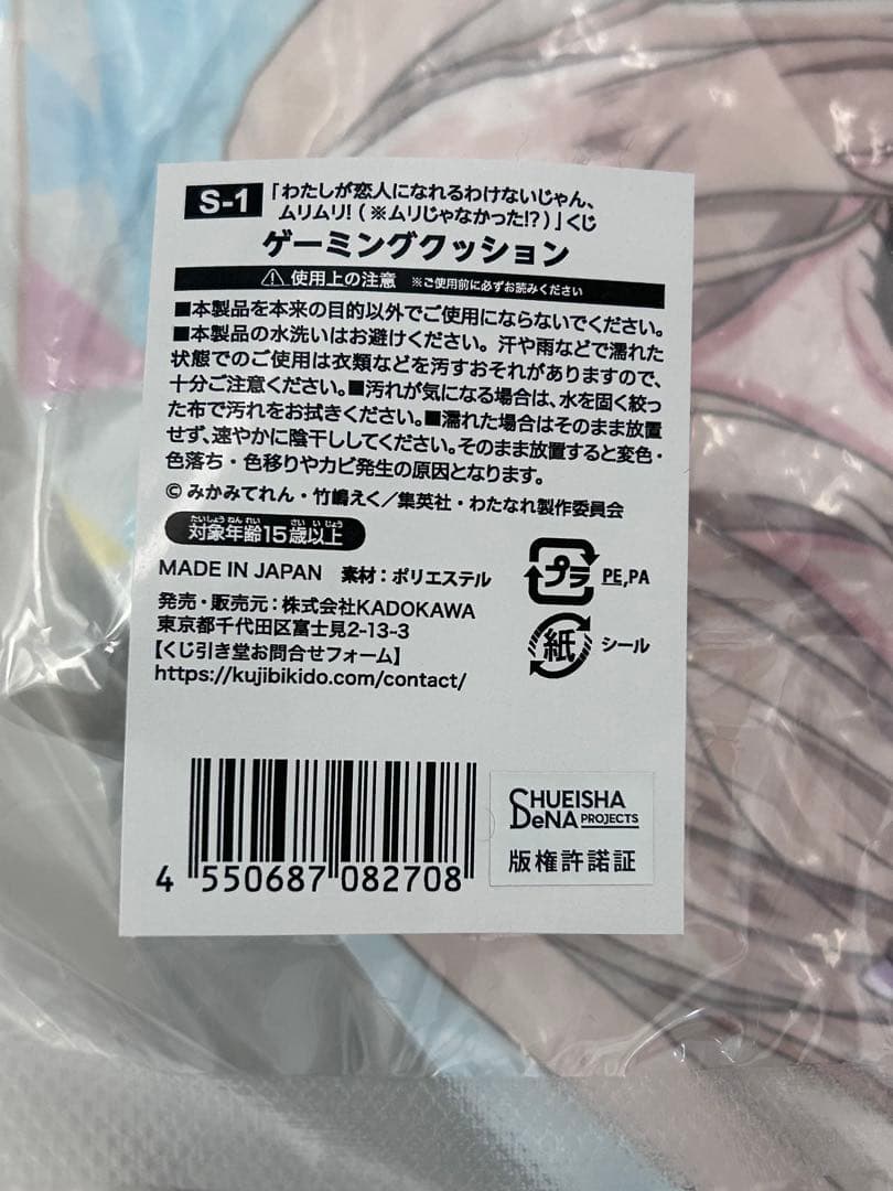 わたなれ　くじ引き堂　S賞　ゲーミングクッション