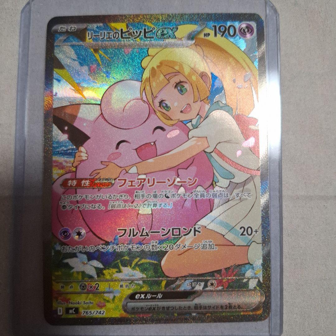 リーリエのピッピex SAR 765/742 スタートデッキ100