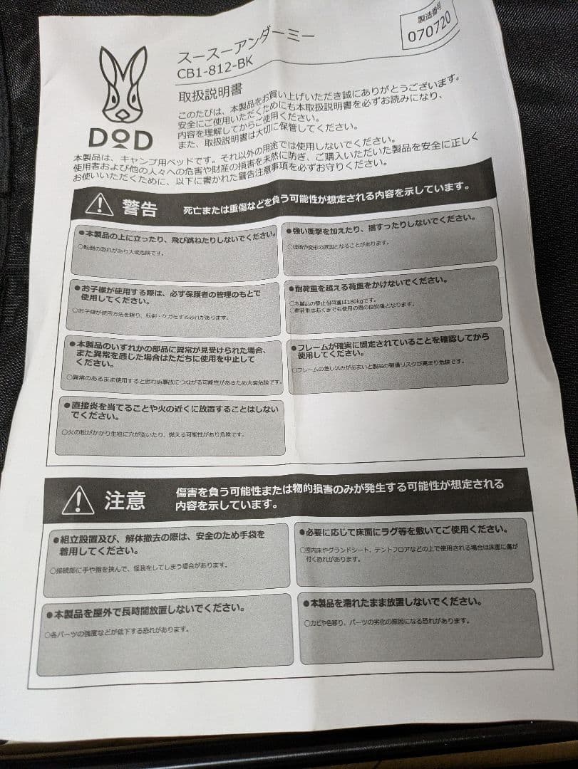 DOD スースーアンダーミー