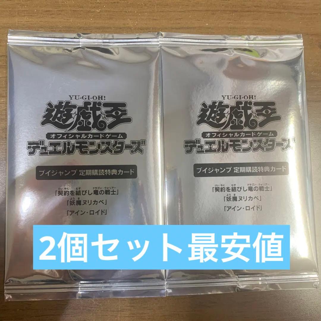 p*n様 Vジャンプ定期購読特典　遊戯王　契約を結びし竜の戦士