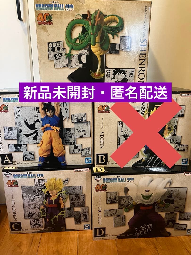 【A,C,D,ラストワン】一番くじ DRAGON BALL 40th ～其之二～