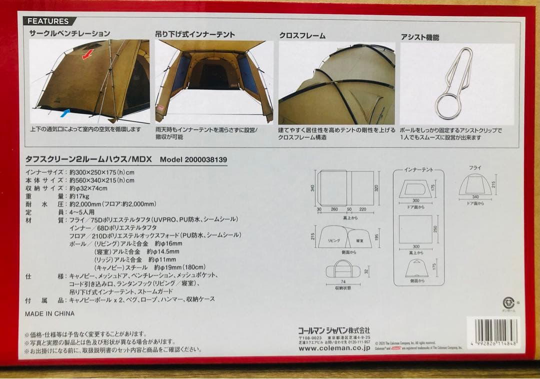 コールマン　Coleman　タフスクリーン2ルームハウス TX/MDX