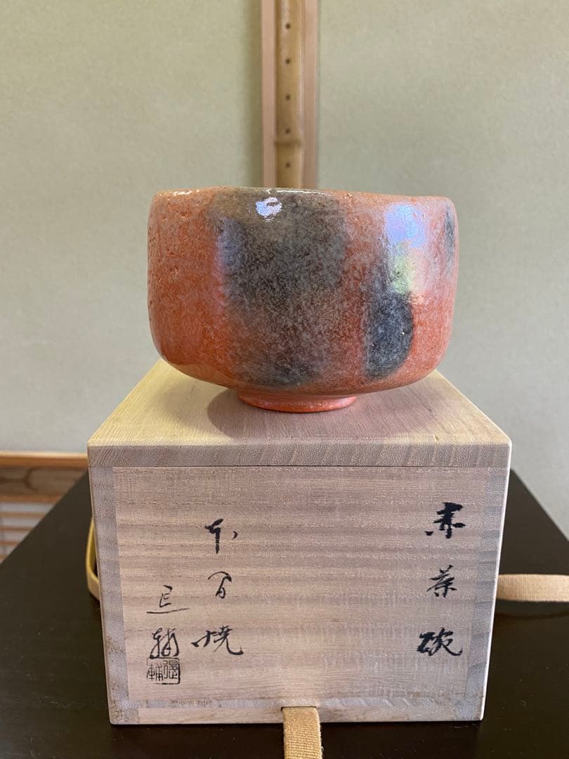 【本日限定】茶道具/赤楽茶碗』池田退輔 作品 本間焼