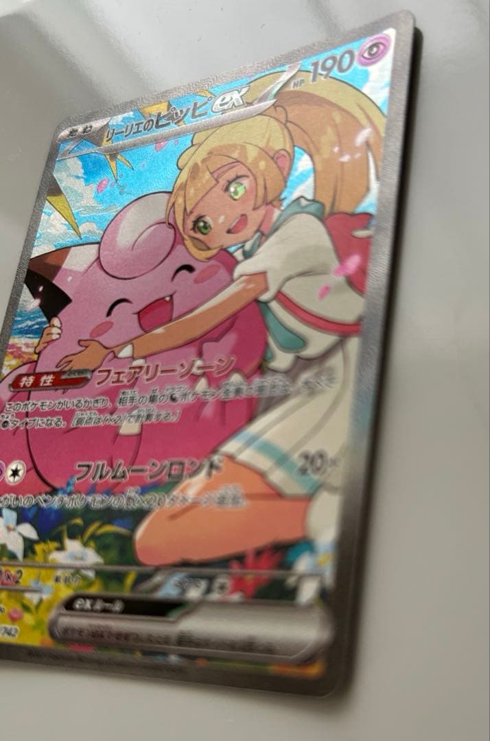 ポケモンカード リーリエのピッピ SAR スタートデッキ