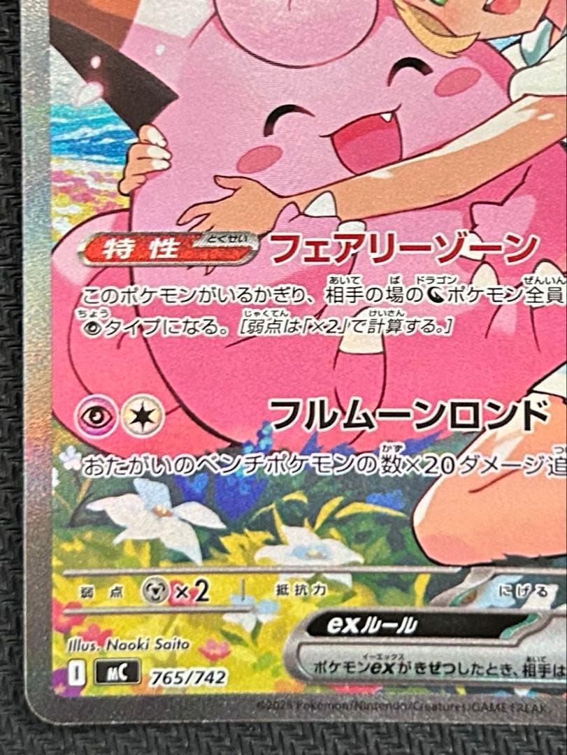 ポケモンカード リーリエのピッピ SAR スタートデッキ