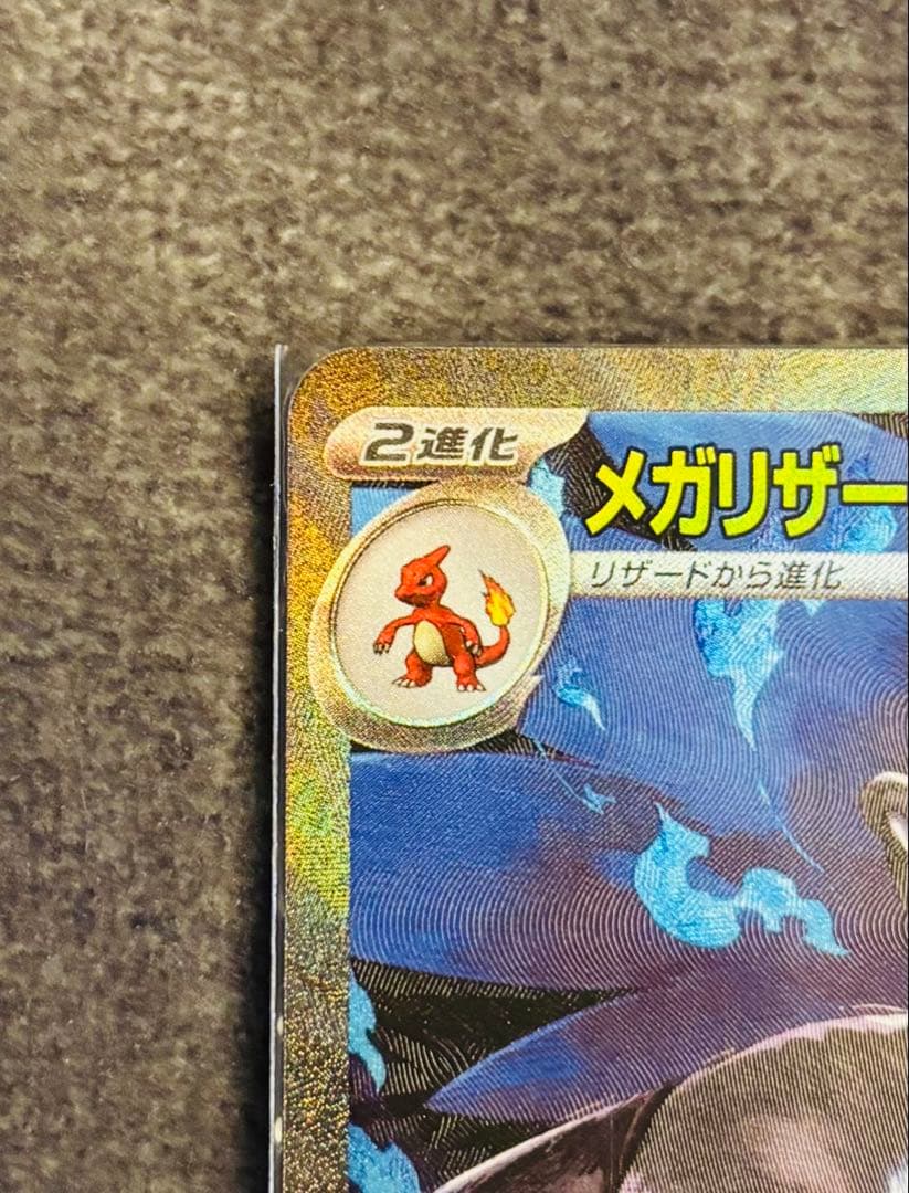 【美品】メガリザードンX ex SAR｜インフェルノX