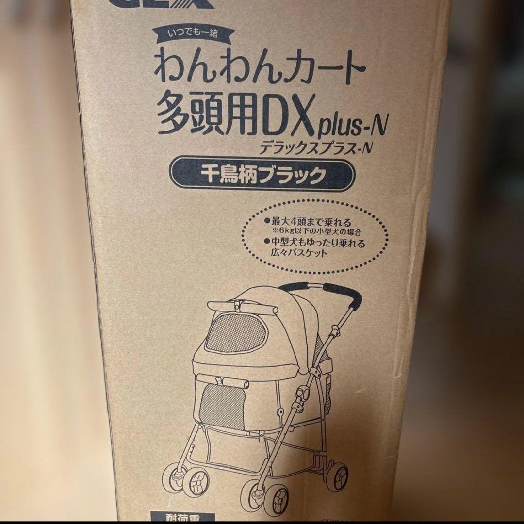 わんわんカート多頭用DX Plus おでかけ　GEX