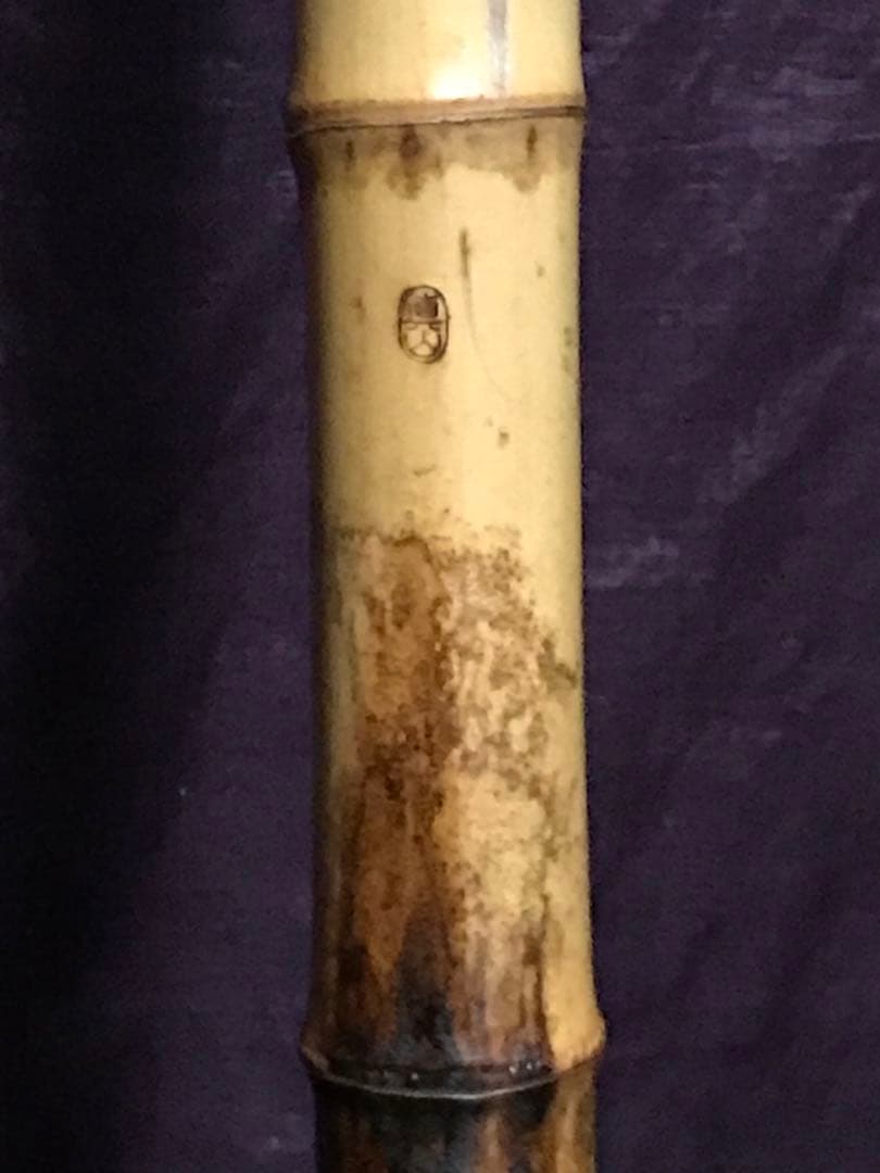 ⭐️都山流尺八　真山銘2印　銀縁唄口　長さー約61.5センチ　2尺管　古い尺八