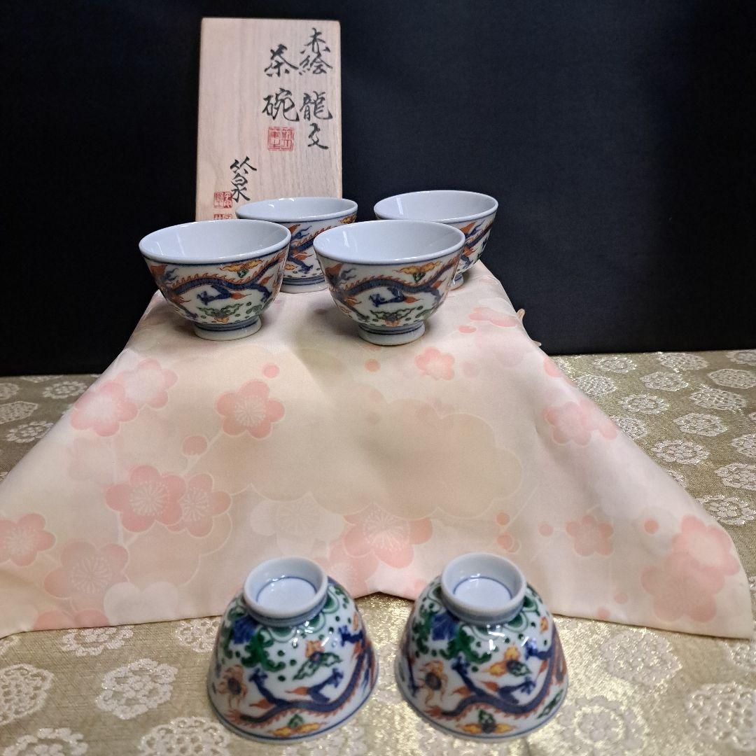 五代 三浦竹泉 造 赤絵 龍文 茶碗 6客 在銘 茶器 骨董品 B1Z3