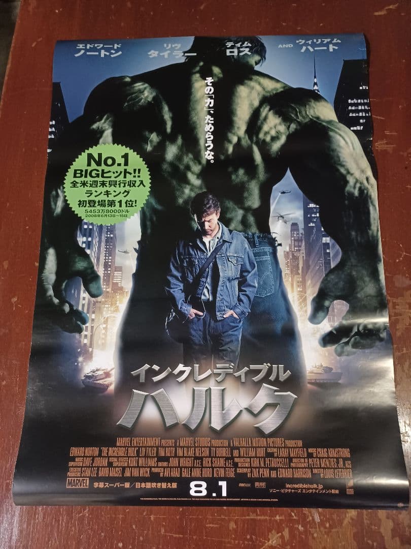 マーベル映画「インクレディブル・ ハルク」非売品未使用B２ポスター