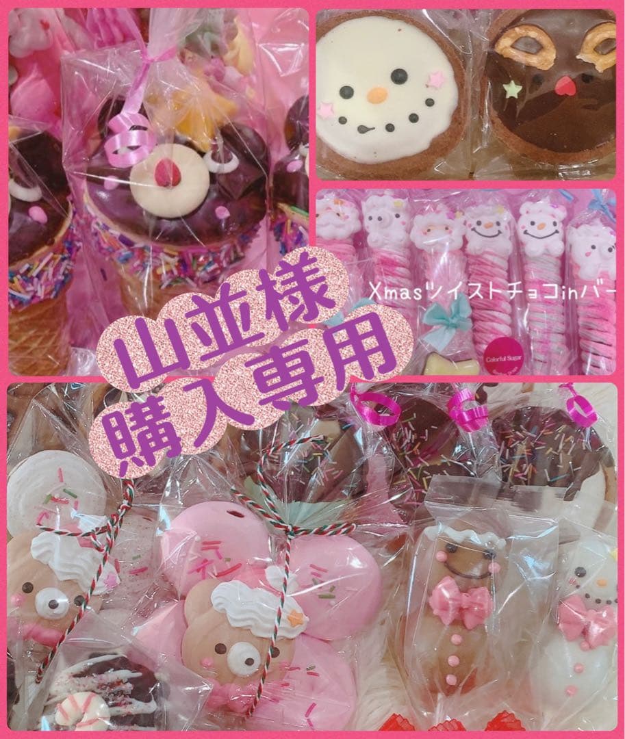 山並様　メレンゲクッキー　焼き菓子　琥珀糖