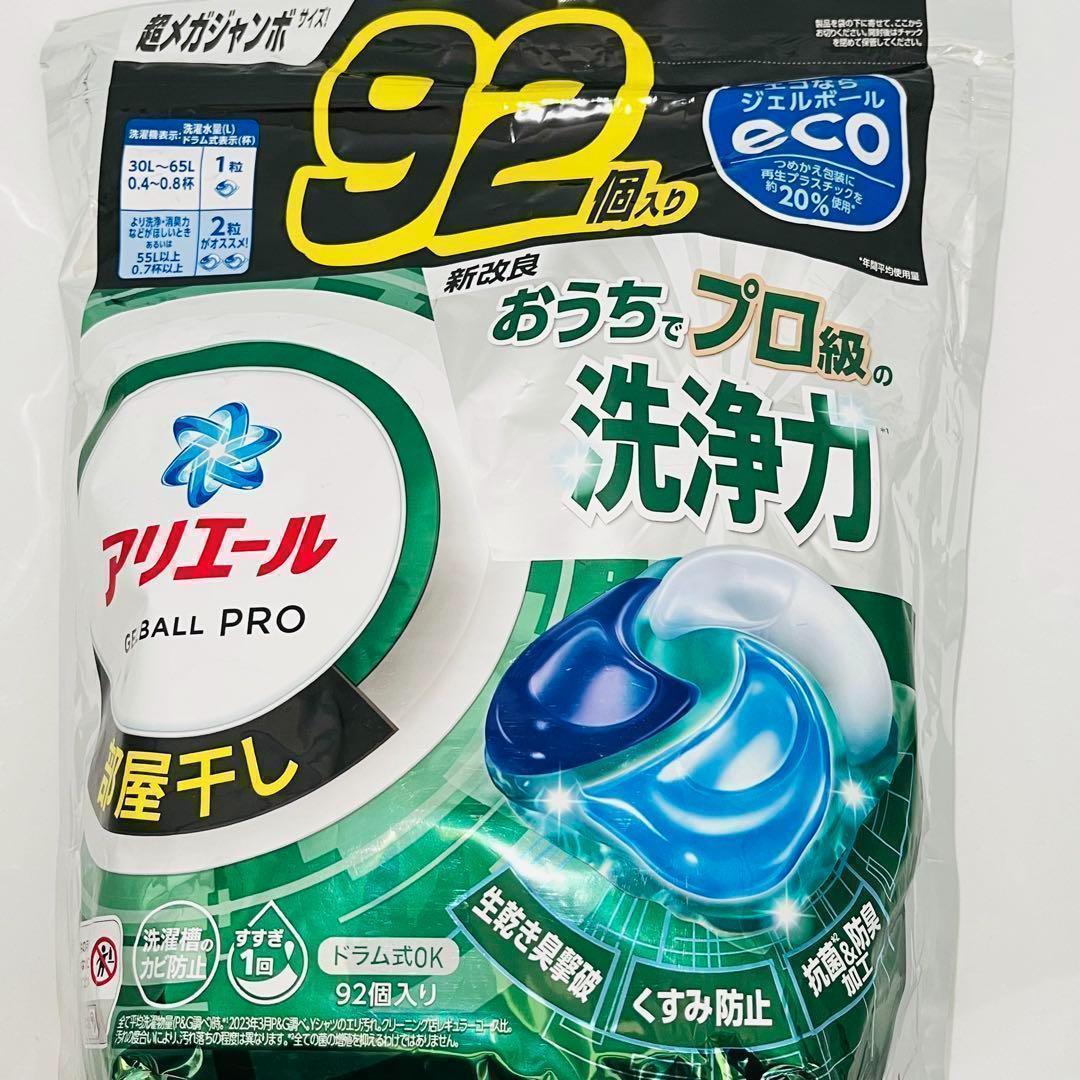 アリエール ジェルボール プロ 部屋干し 31個入64個入92個入等 計556個