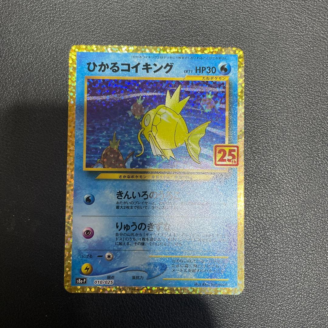 ひかるコイキング プロモカードパック 25th ANNIVERSARY edi…