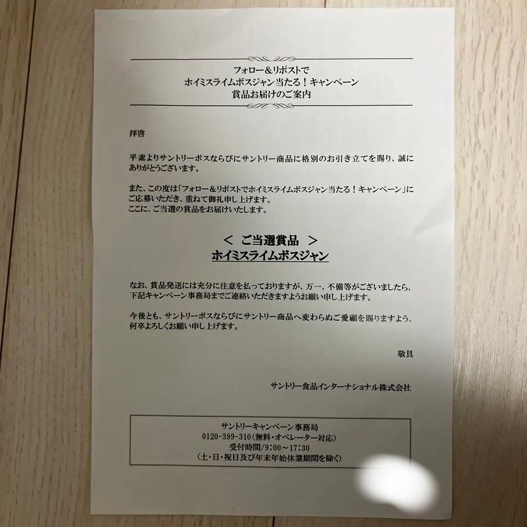 は*ぴ様 ドラゴンクエストBOSSコラボ　ホイミスライムボスジャン(当選人数限定