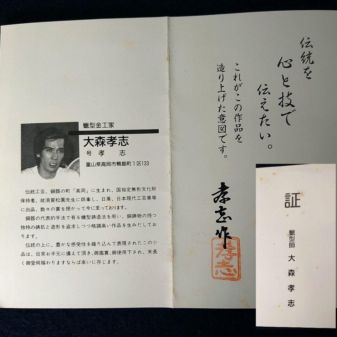 AH87 大森孝志 香炉 丸型獅子香炉 蝋型香炉 共箱 証栞 工芸シール高岡
