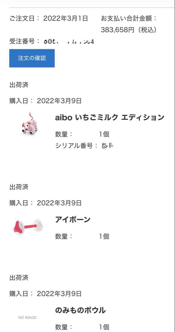 aibo いちごミルクモデル