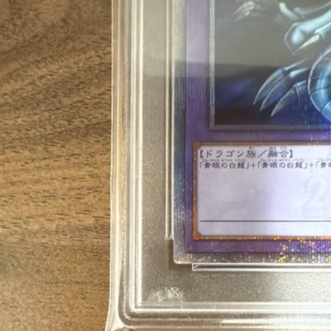 遊戯王　青眼の究極竜　25th psa10