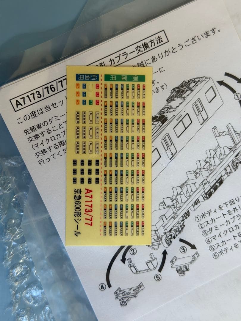 マイクロエース A-7177 京急600形・赤・更新車・前面スリットナンバー8両