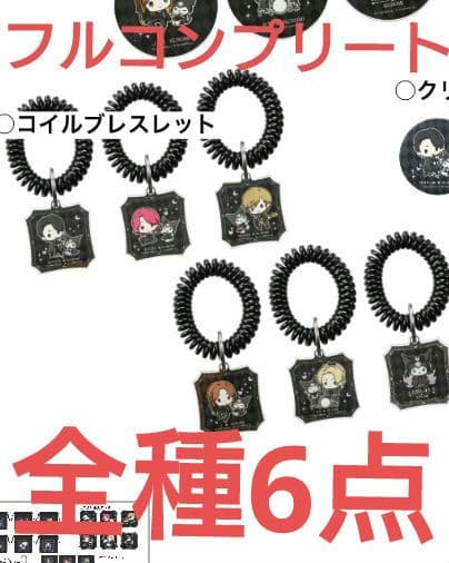 LUNASEA KUROMI コイルブレスレット コンプリート クロミ