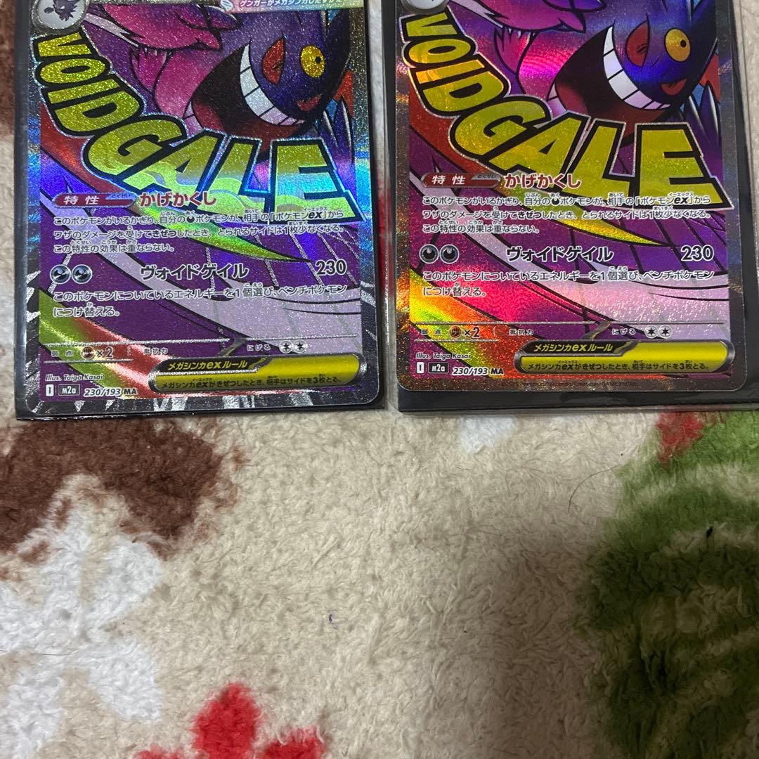 まとめ売り、メガゲンガーsar メガゲンガーma