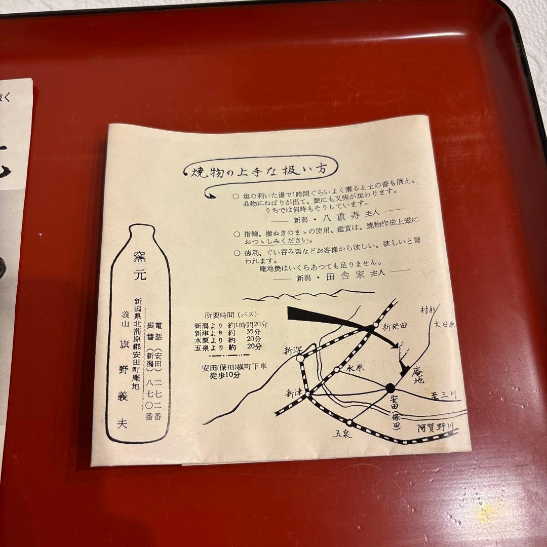 庵地焼　花器　壺　民芸品　3代目作