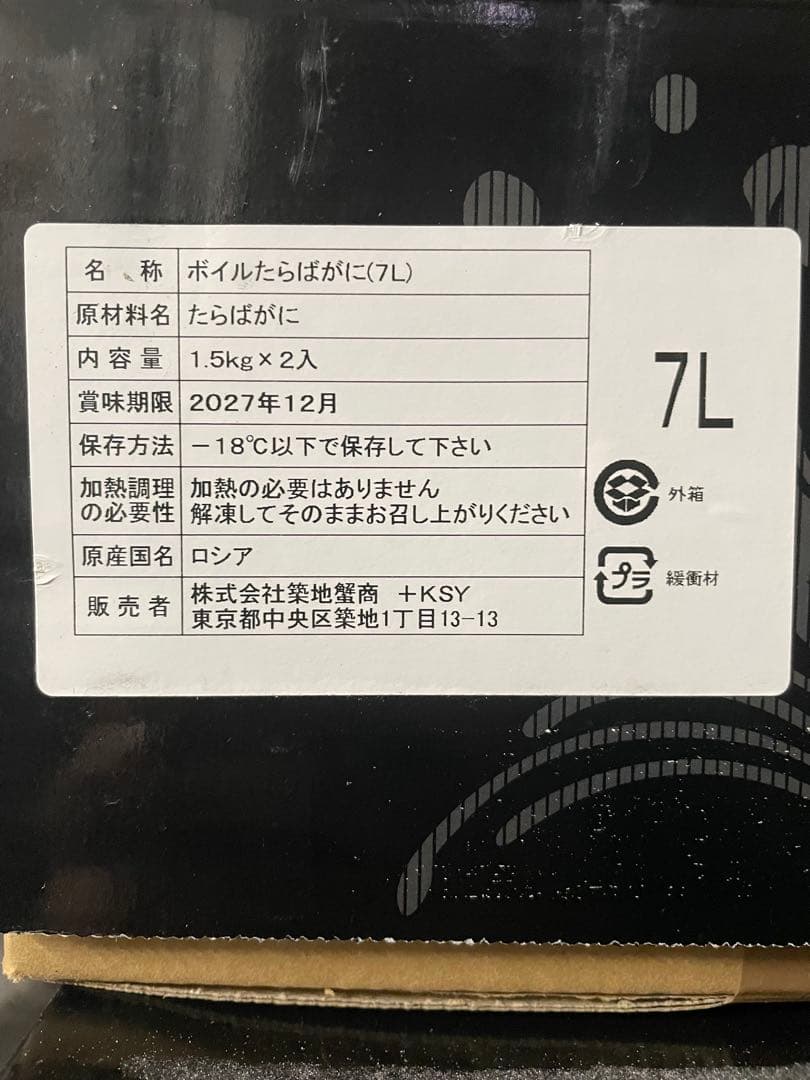 YAMIZO農園　冷凍ボイルタラバガニ4肩7L