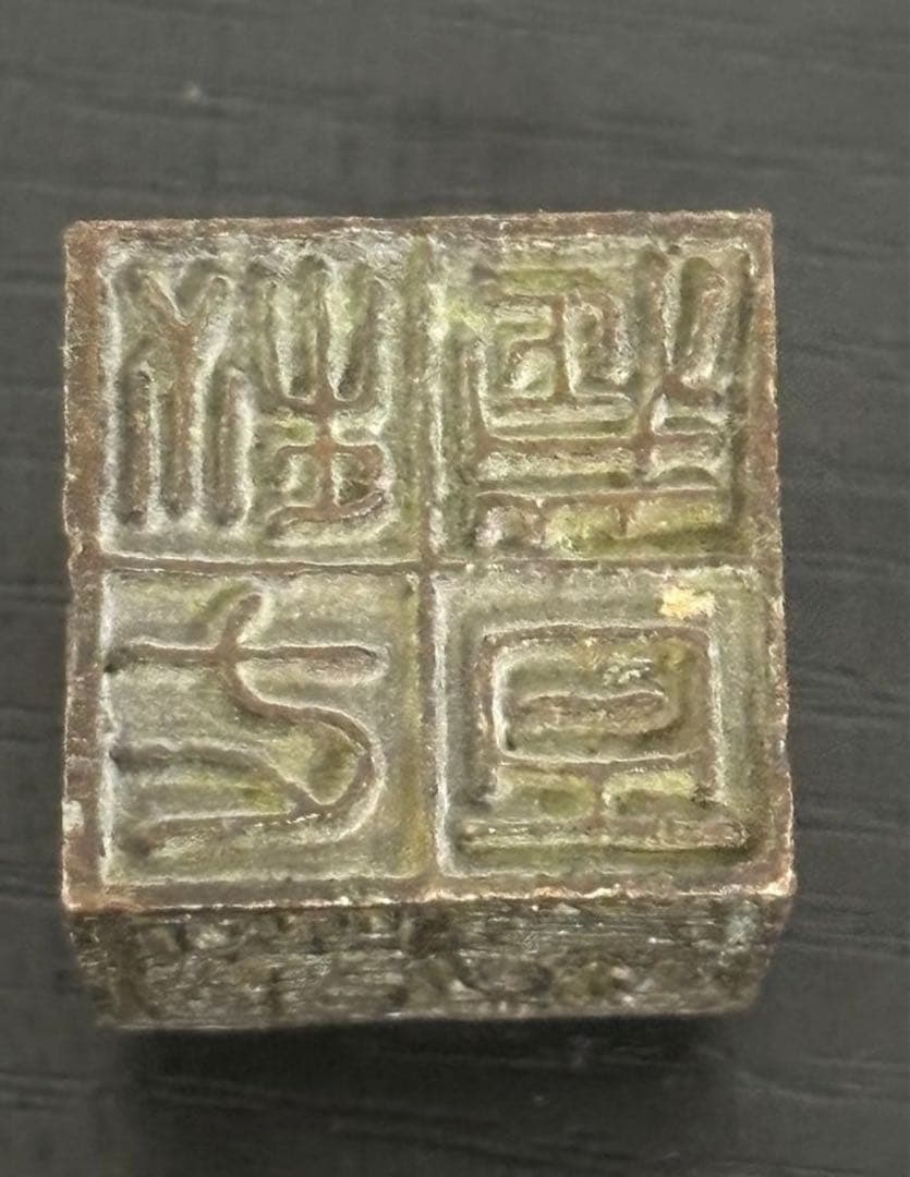 中国　美術　ドラゴン像 印鑑