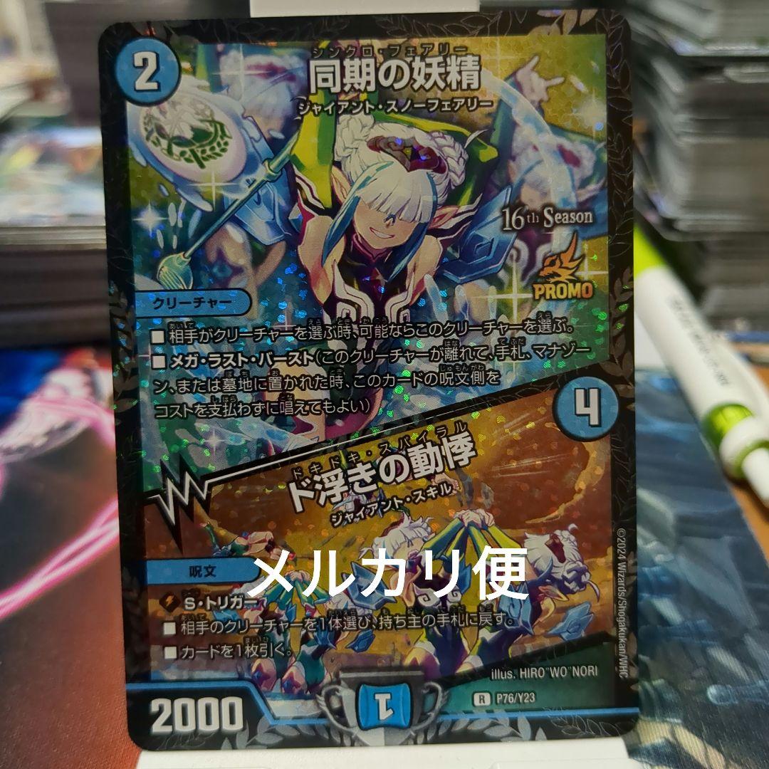 同期の妖精 ド浮きの動悸 csプロモ　シンクロフェアリー ドキドキスパイラル