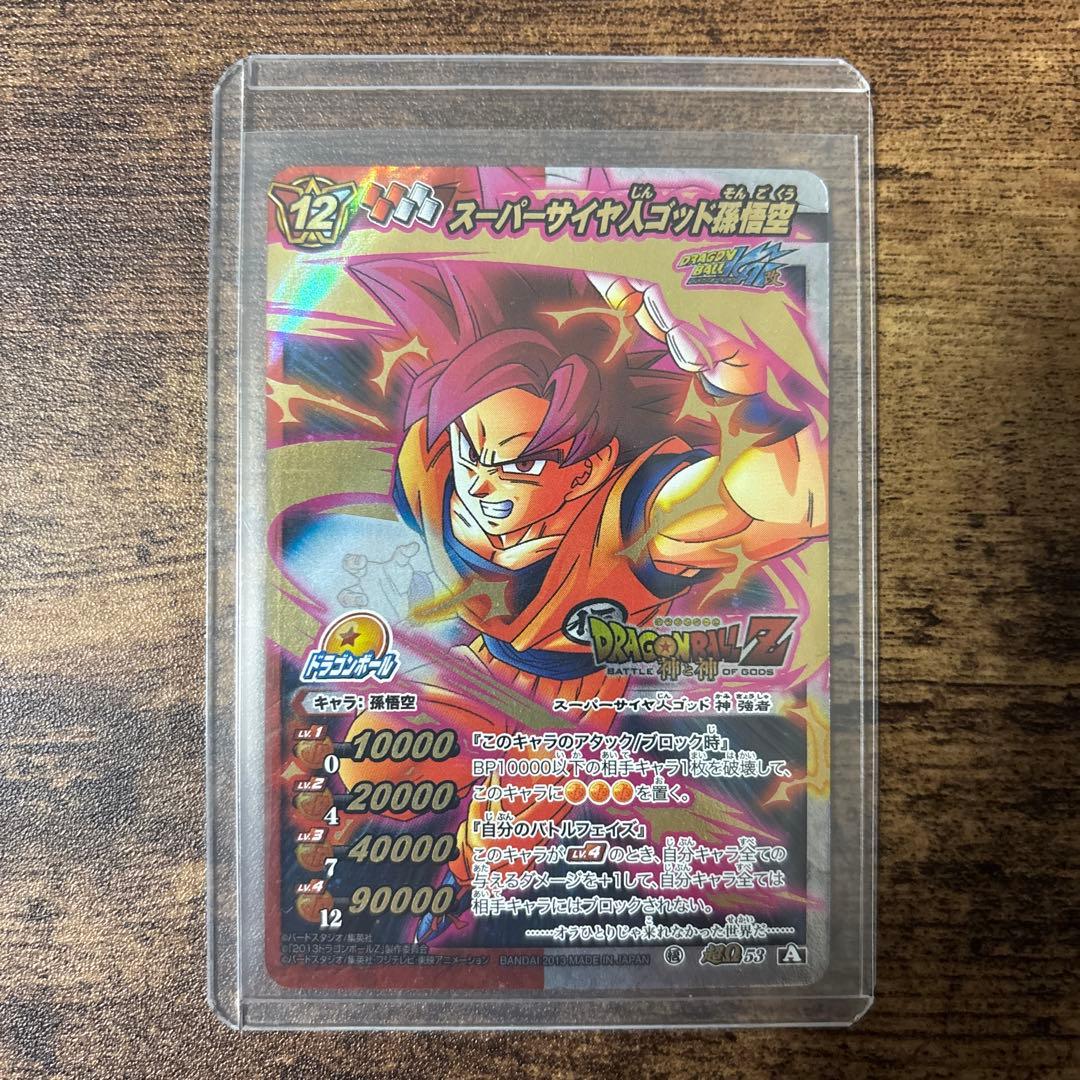 ミラバト　ドラゴンボール　ゴッド　ビルス　コレクション品