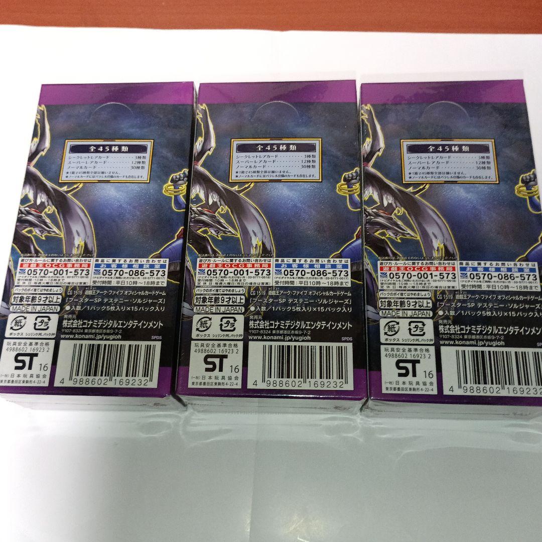 遊戯王デスティニーソルジャーズ未開封シュリンク付き3ボックス