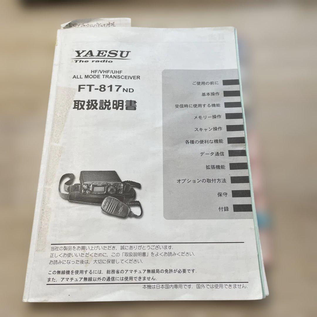 獅*狼様 八重洲無線 アマチュア無線 FT-817ND 1.9MHz-430MH