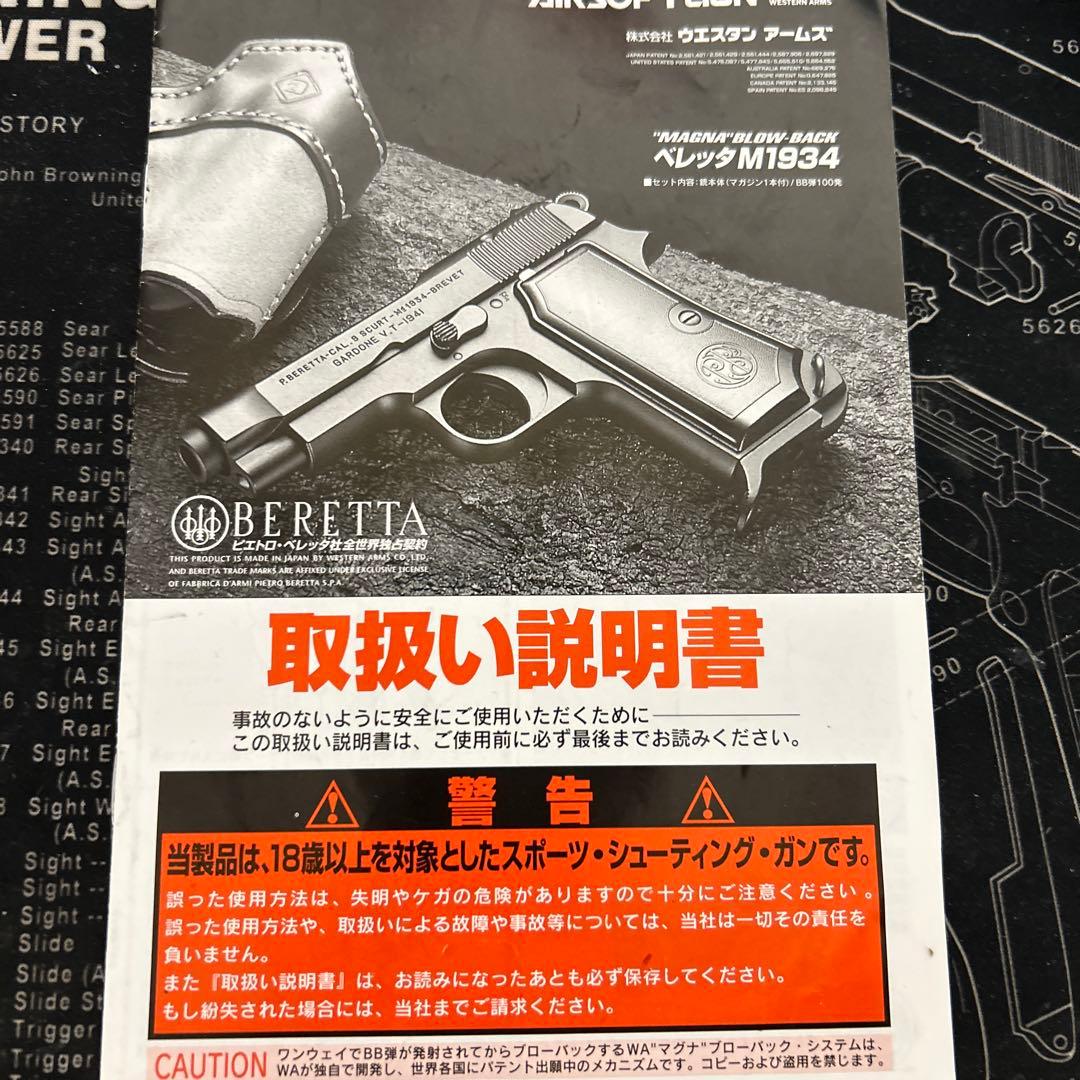 WA M1934　ブラックHW