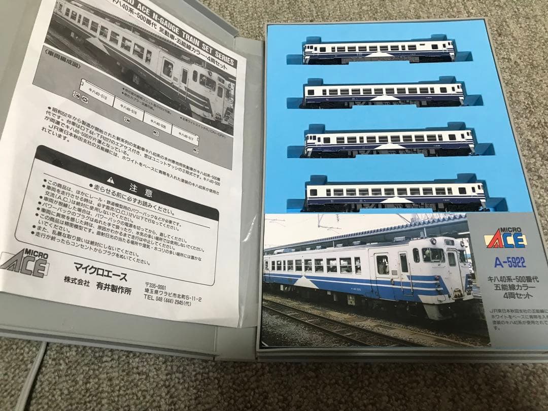 マイクロエース A5922 キハ40系500番台急行　秋田　五能カラー寒冷地仕様