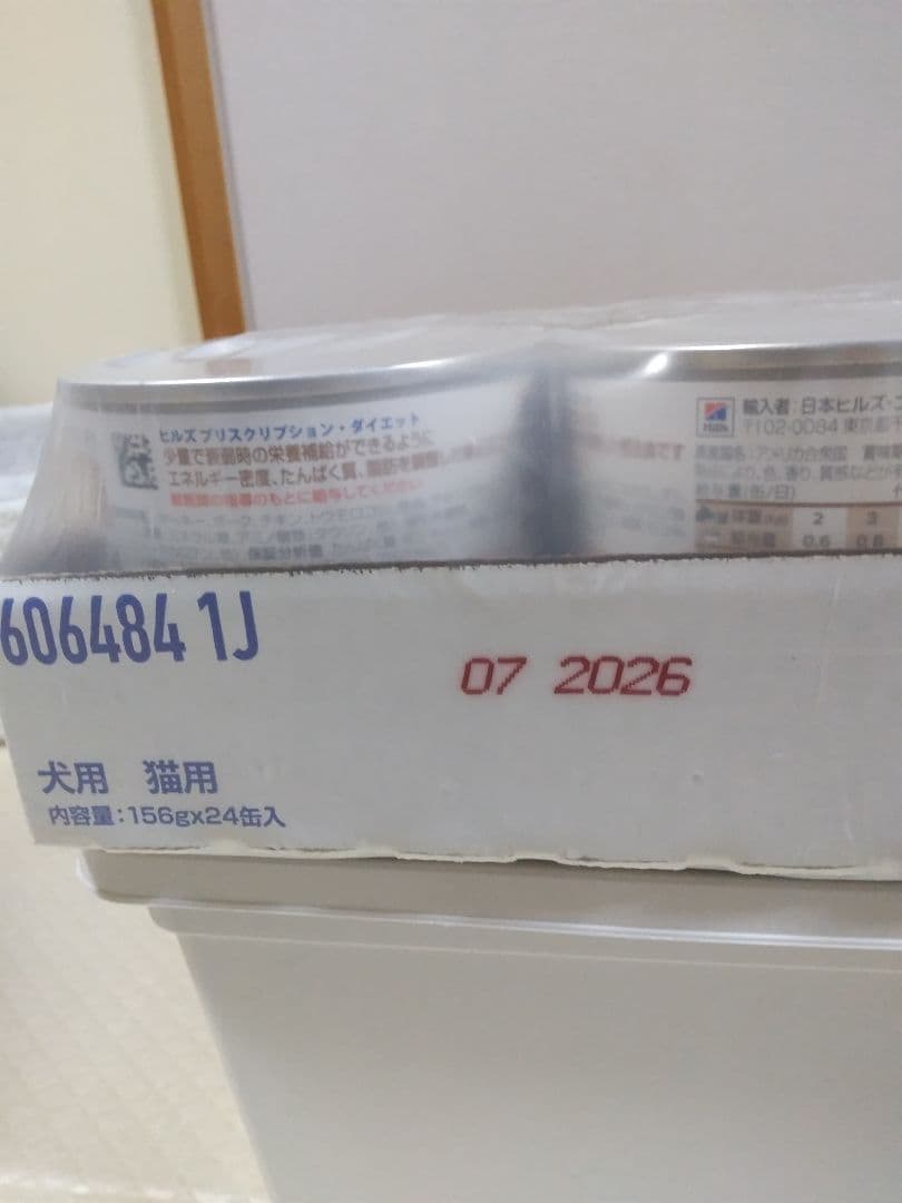 ヒルズ犬用・猫用 療法食回復期ケア a/d チキン 24缶セット