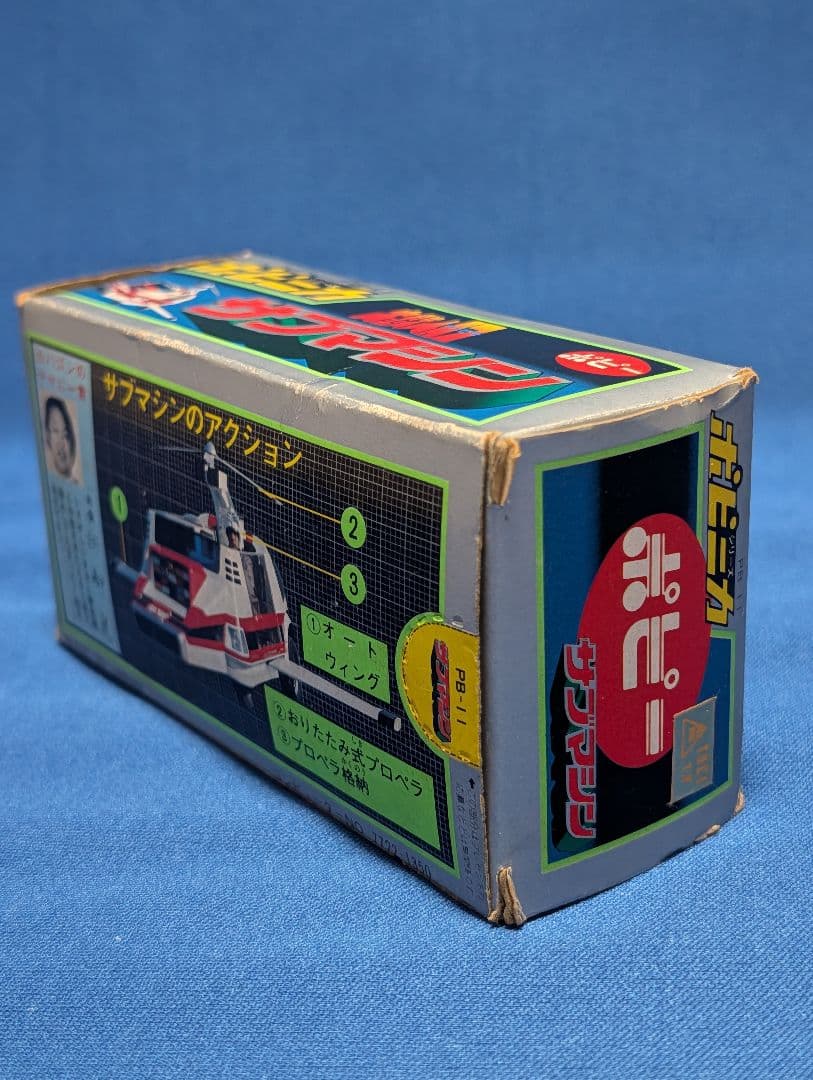 【未使用完品】ポピー　ポピニカ　大鉄人１７　サブマシン　当時物　超合金　バンダイ