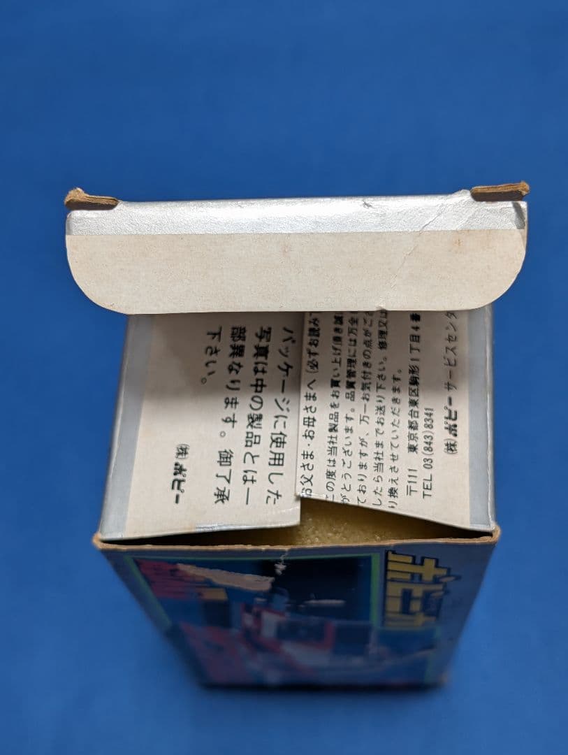 【未使用完品】ポピー　ポピニカ　大鉄人１７　サブマシン　当時物　超合金　バンダイ