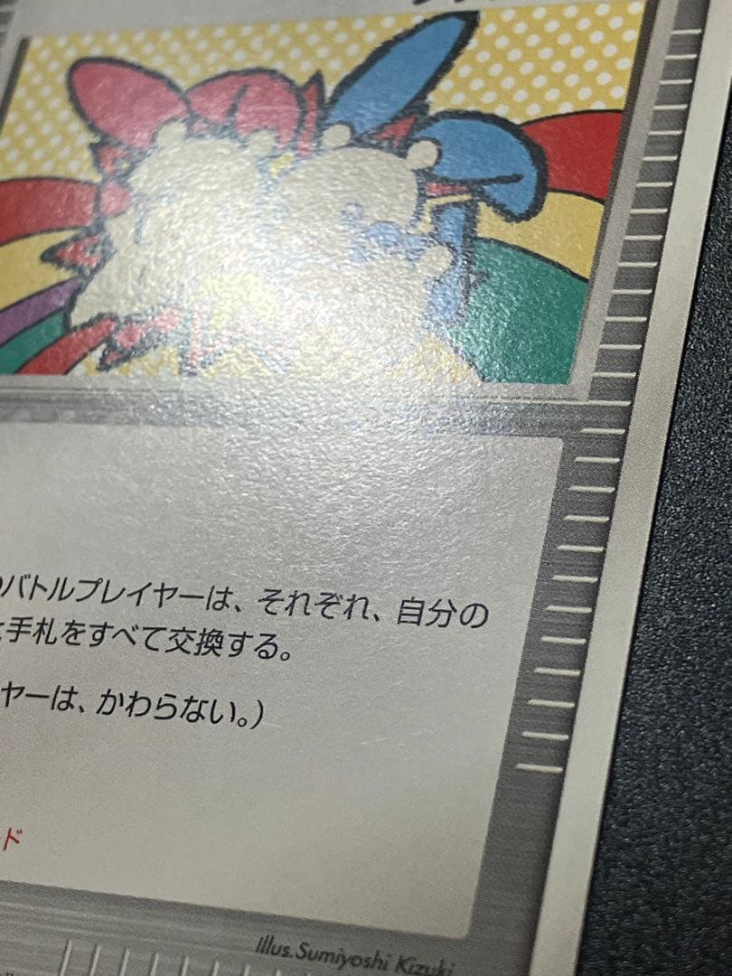ポケモンカード タッチ交換！ 限定 プロモ promo 2006 ②