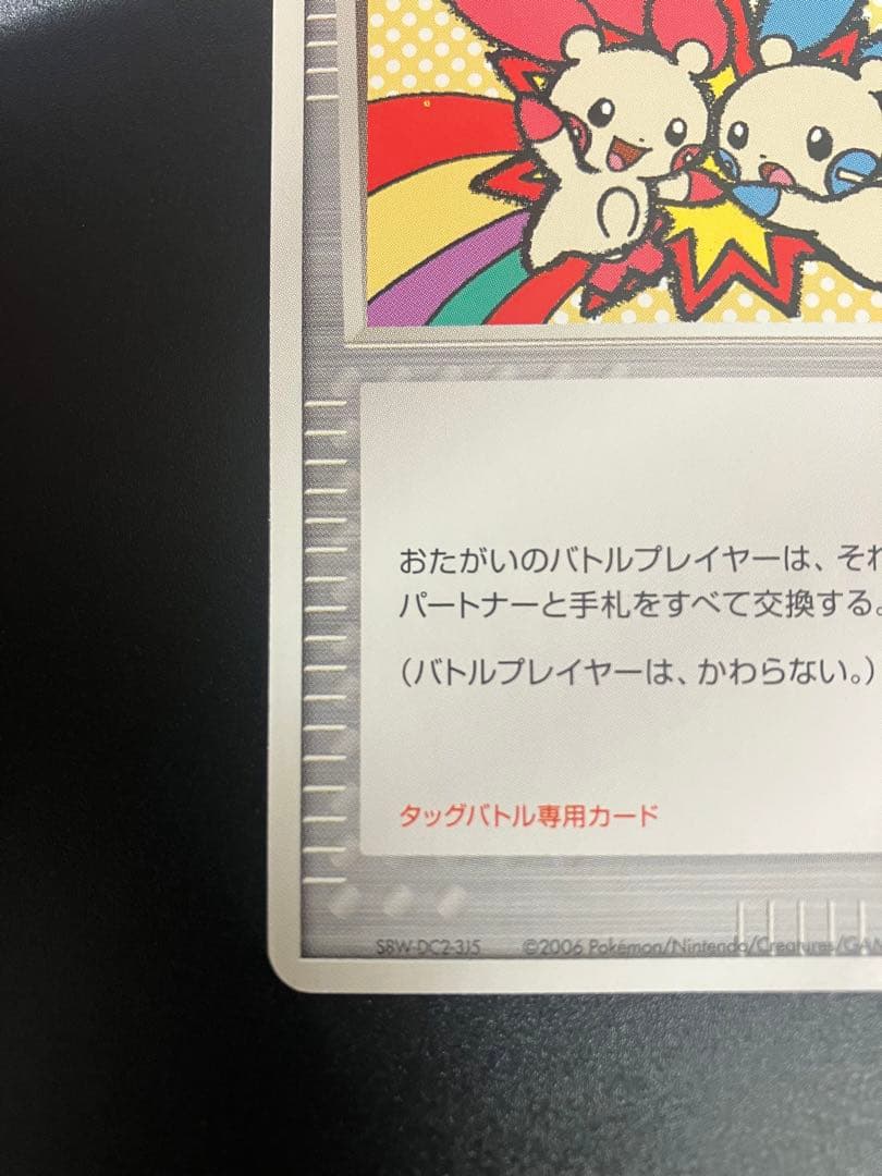 ポケモンカード タッチ交換！ 限定 プロモ promo 2006 ②