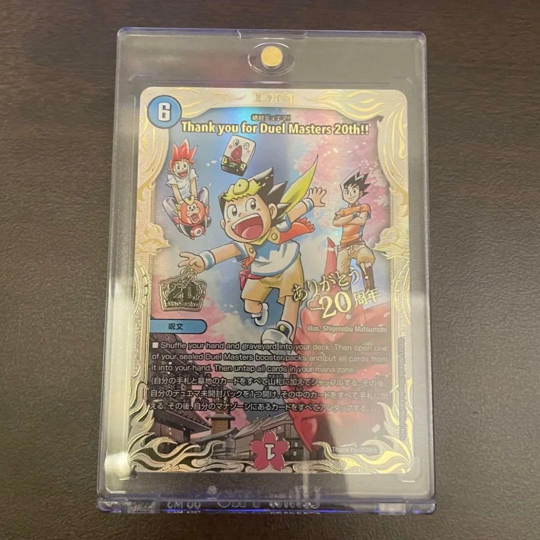 Thank you for Duel Masters 20th！！